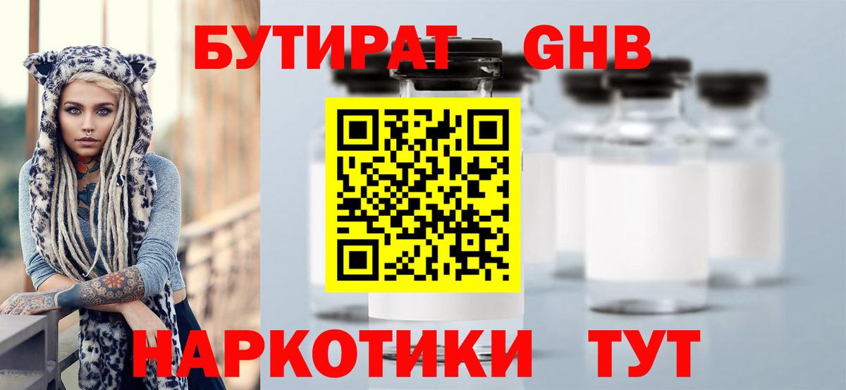 БУТИРАТ 1.4BDO  Вход с VPN  БУТИРАТ  Мариинск 