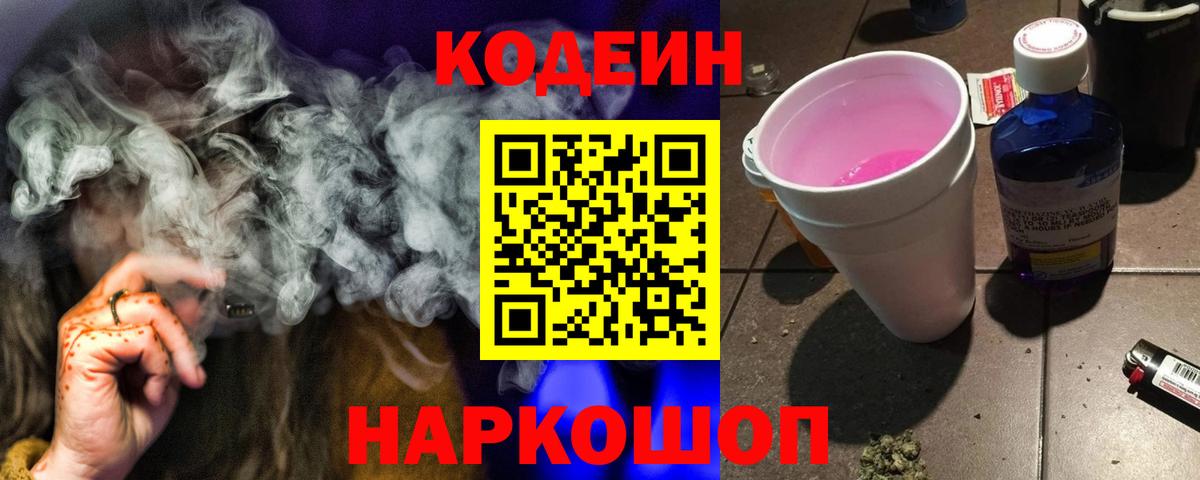 Codein Purple Drank Мариинск