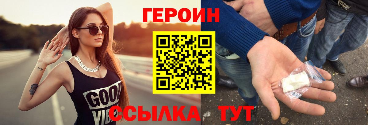 ГЕРОИН  Вход с VPN  Мариинск  Героин афганец 