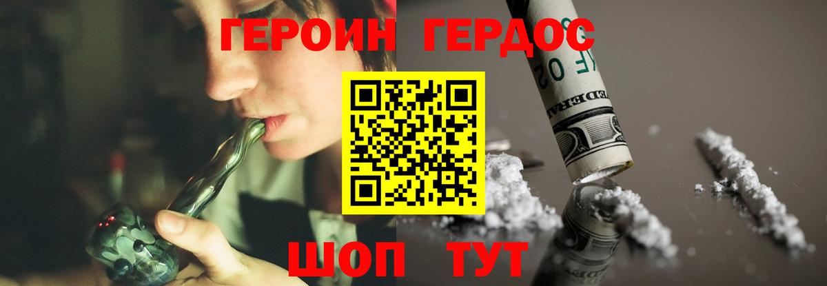 Героин Heroin Мариинск