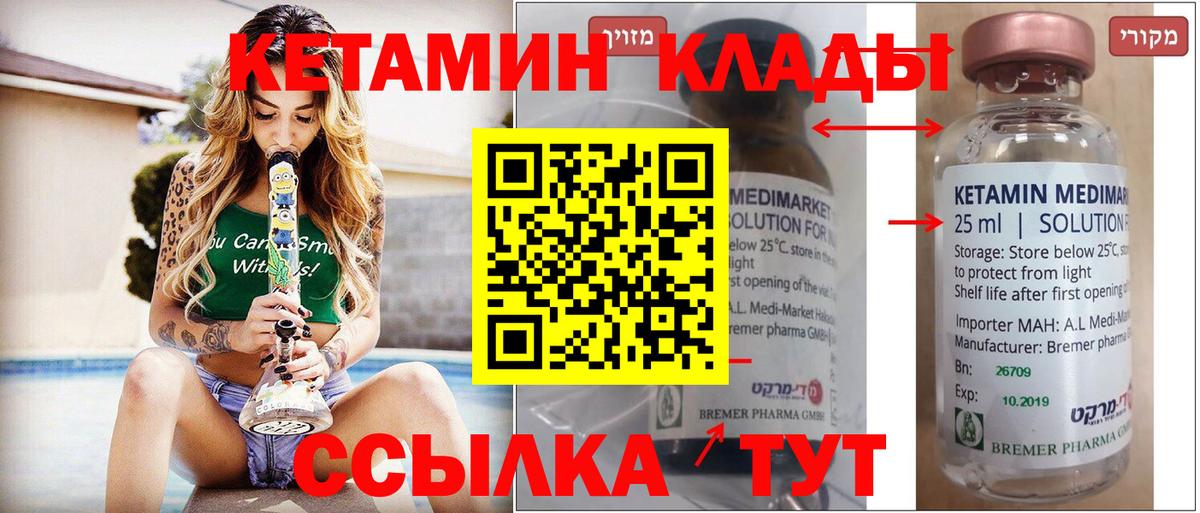 КЕТАМИН VHQ Мариинск