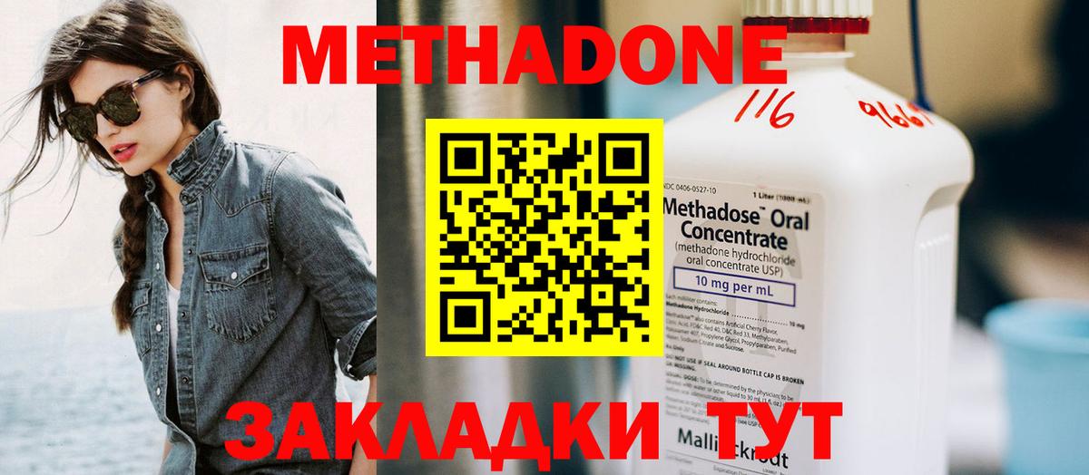 МЕТАДОН methadone  МЕТАДОН VHQ  Мариинск  Вход с VPN 