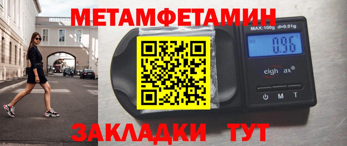 Метамфетамин пудра Мариинск